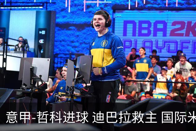 意甲-哲科进球 迪巴拉救主 国际米兰1-1战平尤文